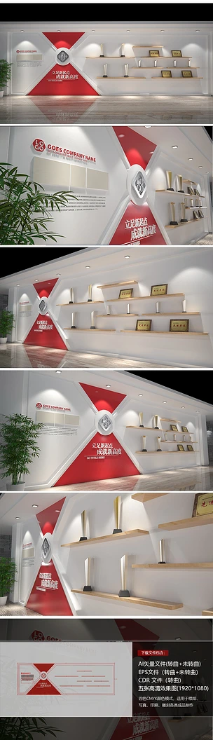 大型红色企业文化墙企业荣誉墙公司员工荣誉展柜