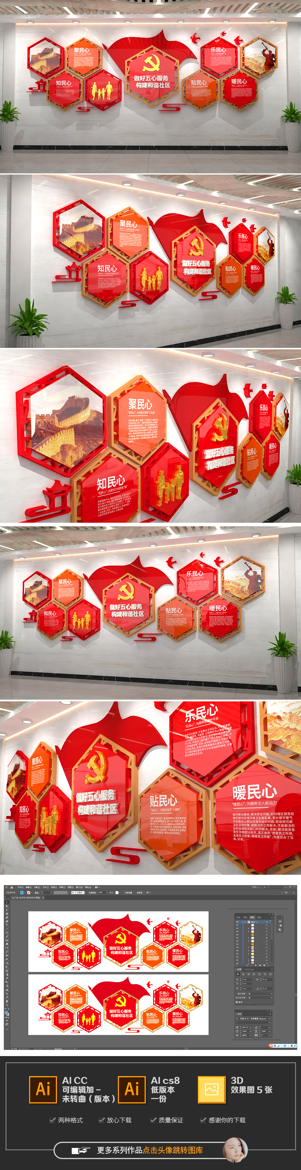 五心服务社区党群服务中心党建文化墙