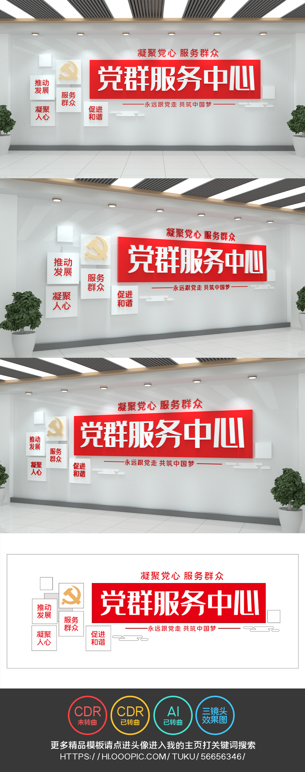 党群服务中心文化墙凝聚党心党建文化墙