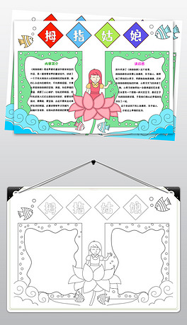 930安徒生童话小报拇指姑娘童话故事手抄报