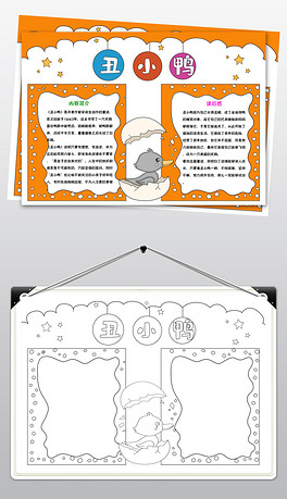 童话手抄报下载排行榜