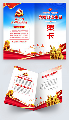 党建社区街道庆祝七一党的生日贺卡模版折页设计