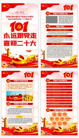 红色大气七一建党节建党101周年党史宣传展板