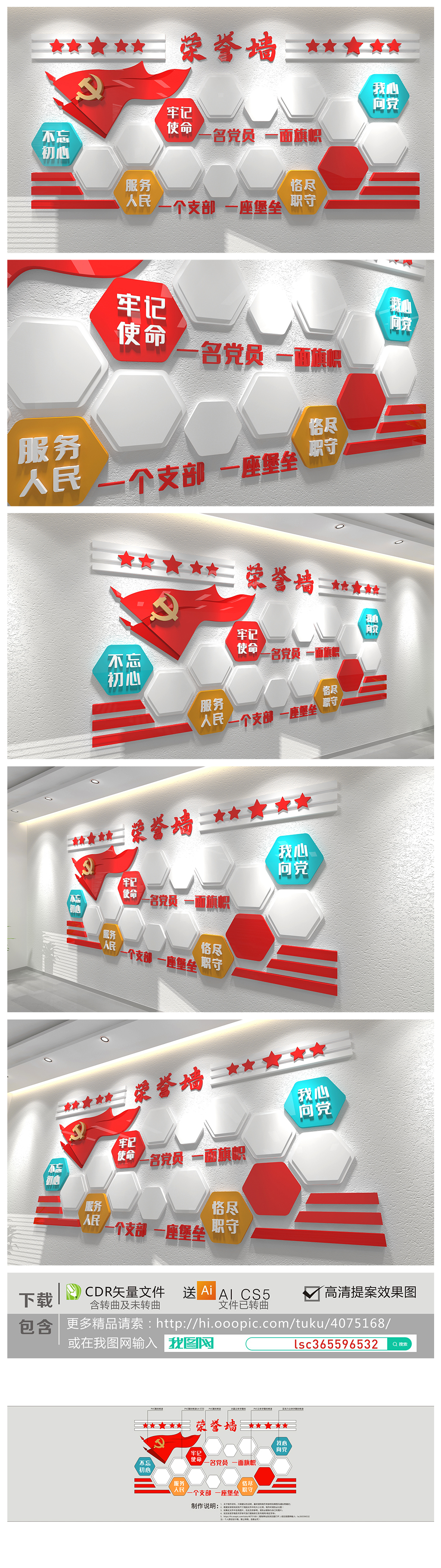 党建荣誉墙文化墙党员活动室党员成就荣誉榜