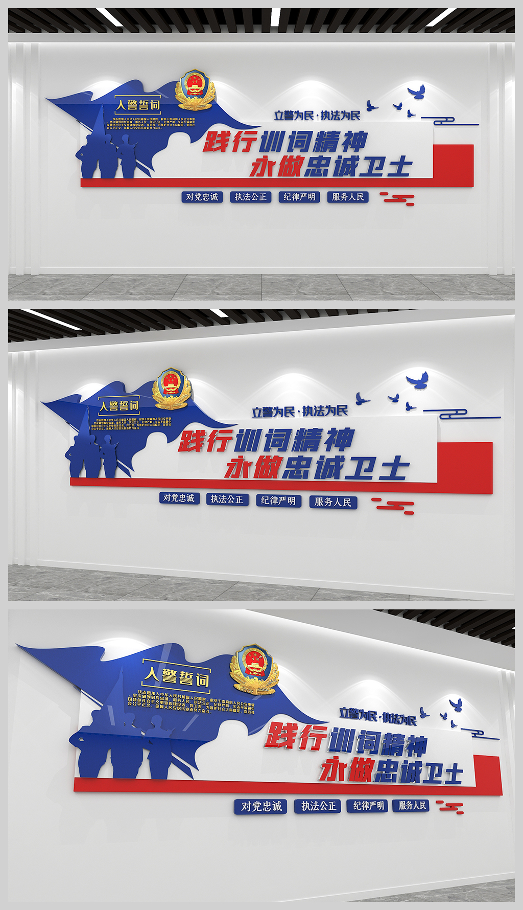 铸警魂跟党走公安铁军忠诚向党司法警营文化墙