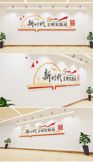 新时代文明实践中心党建文化墙基层服务台形象墙