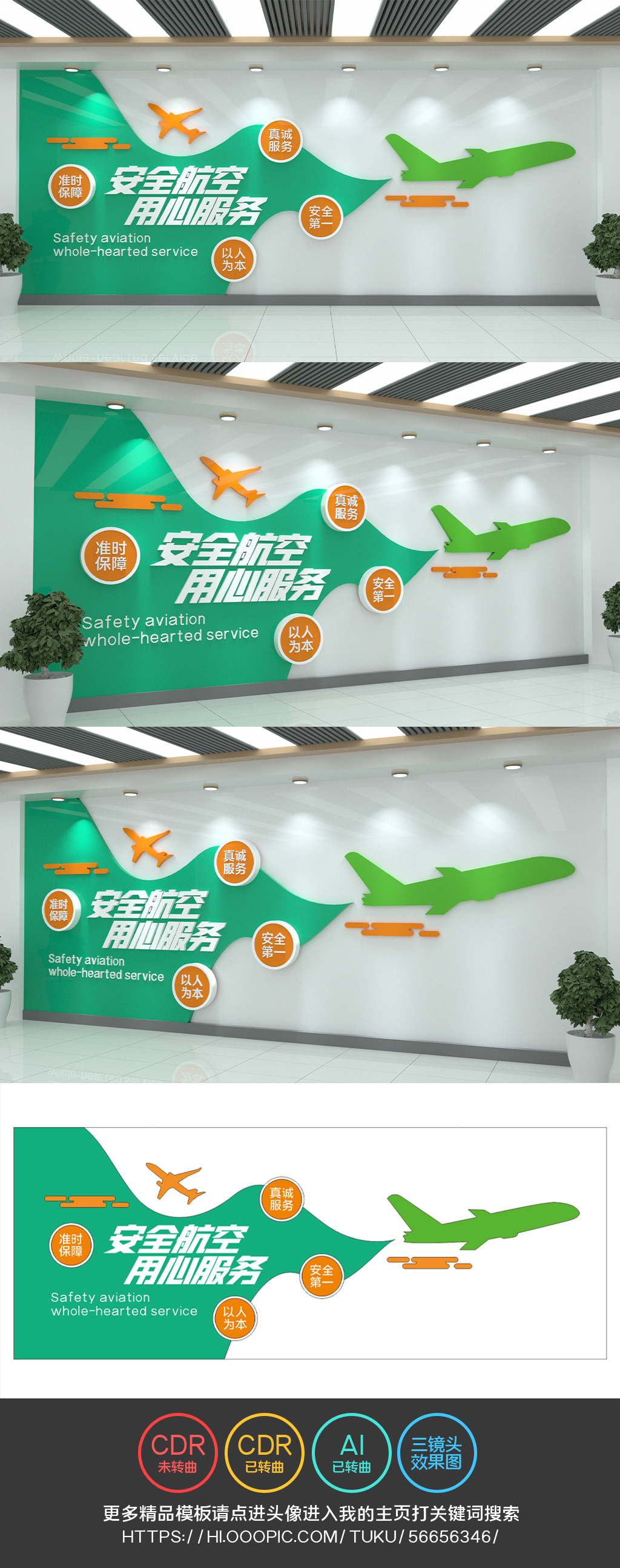 航空公司企业文化墙飞机场文化墙航天