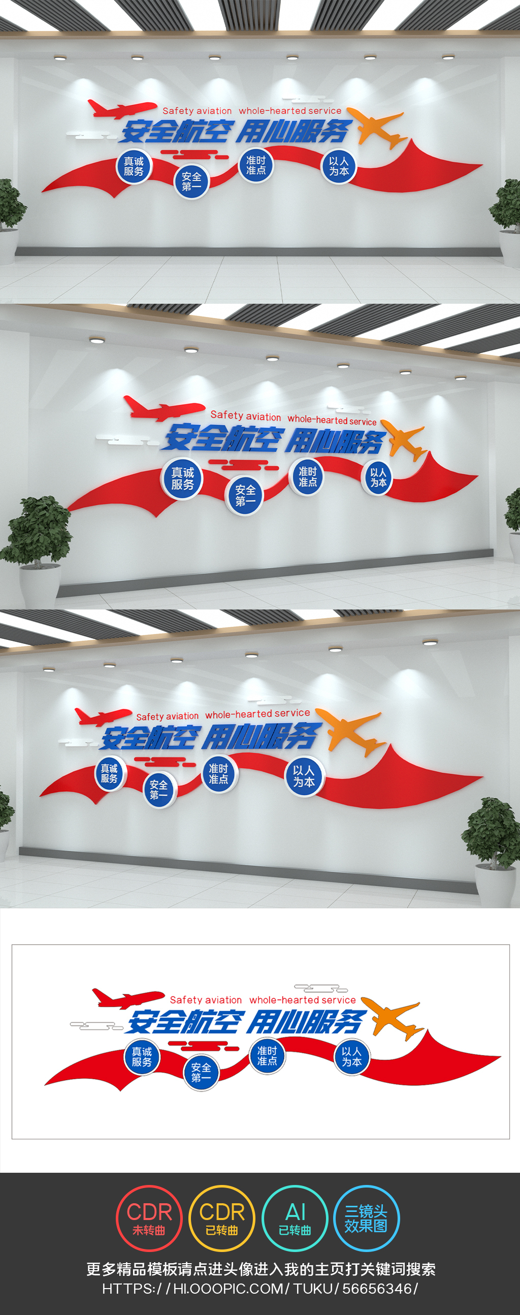 安全航空飞机场文化墙航空公司企业文化墙