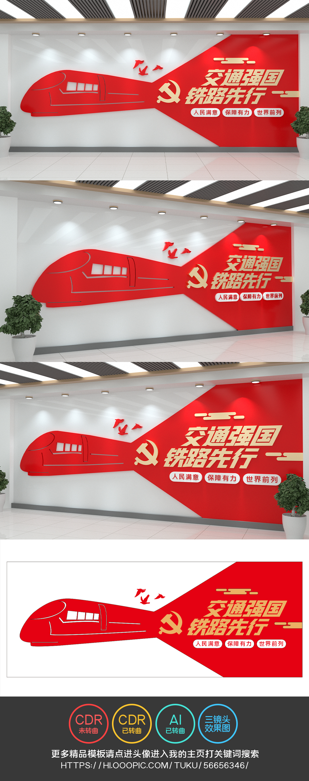 交通强国铁路先行高铁站火车站动车党建文化墙