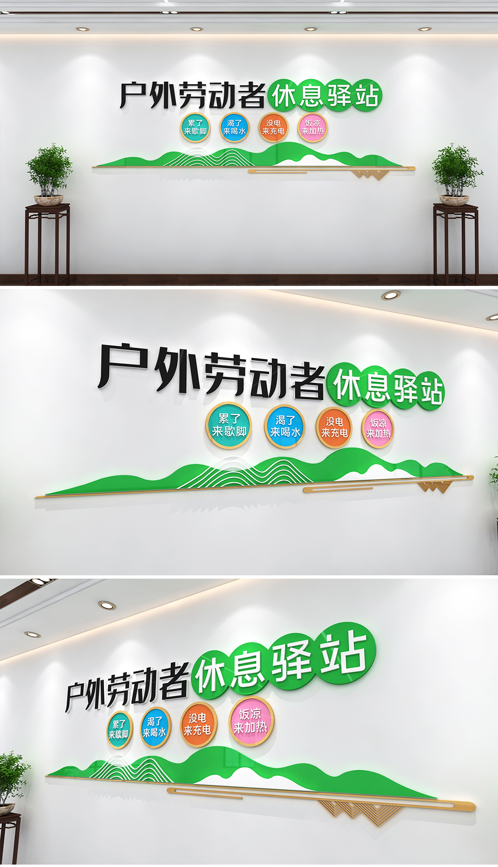 户外劳动者休息驿站爱心小屋志愿者服务