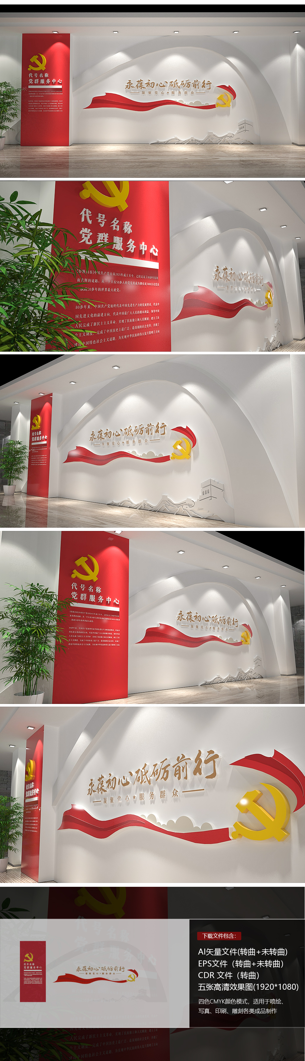 永葆初心砥砺前行党建标语文化墙党员活动室