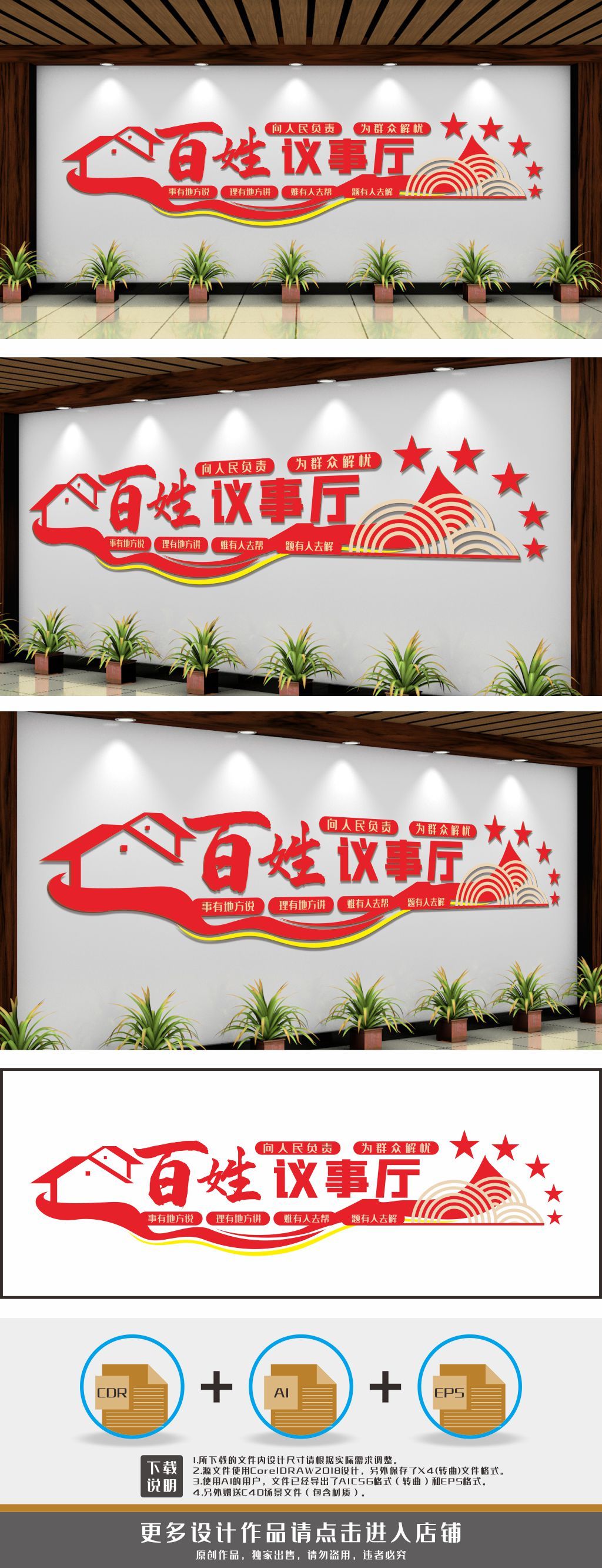 百姓议事厅会议室村民调解室文化墙
