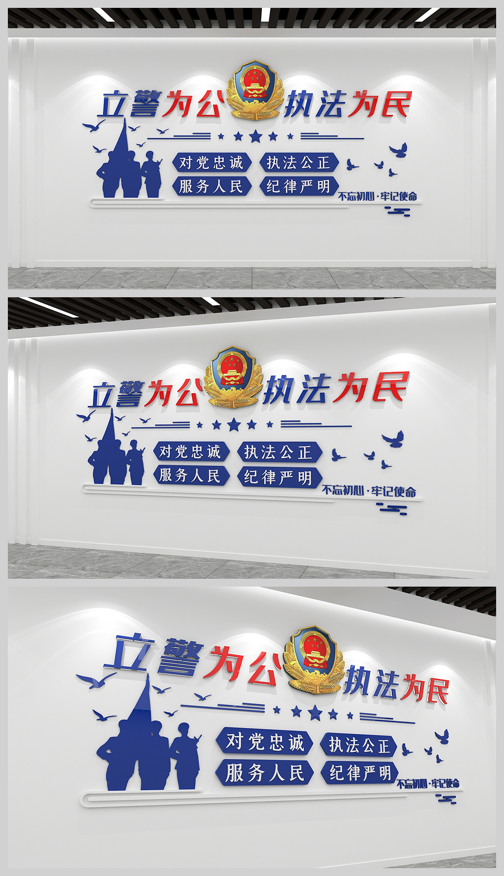 铸警魂跟党走公安铁军忠诚向党司法警营文化墙
