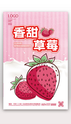 水果店香甜草莓pop海报店招