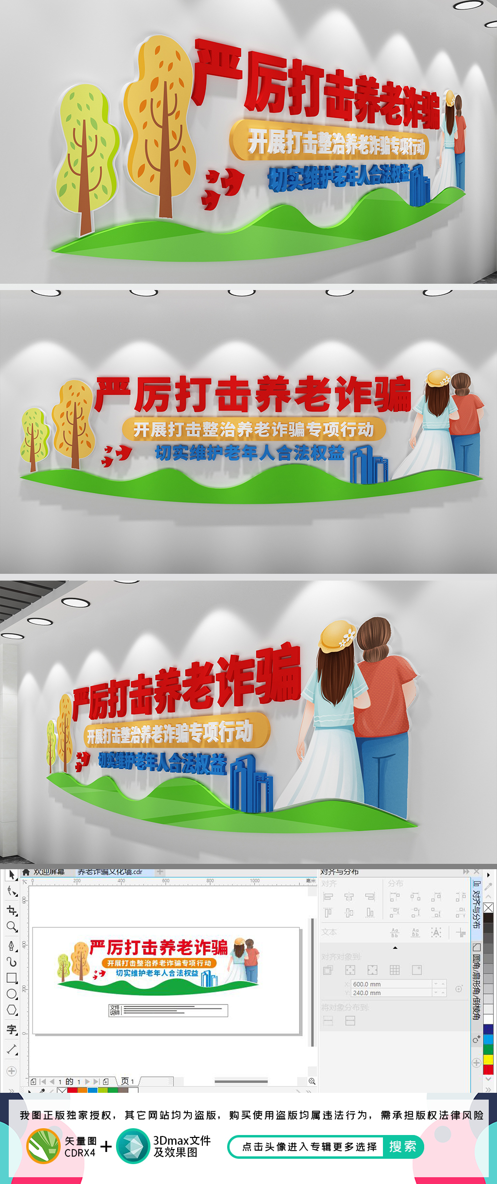 养老诈骗文化墙打击养老诈骗