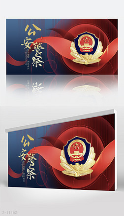 蓝色大气公安警察派出所背景展板海报设计