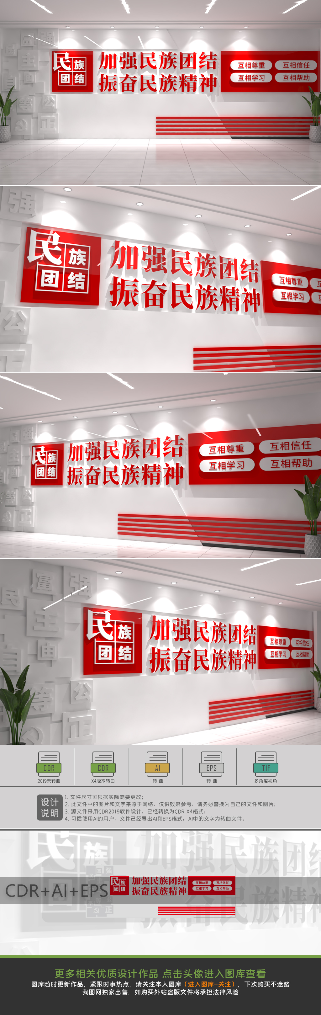 民族团结文化墙民族精神文化墙设计