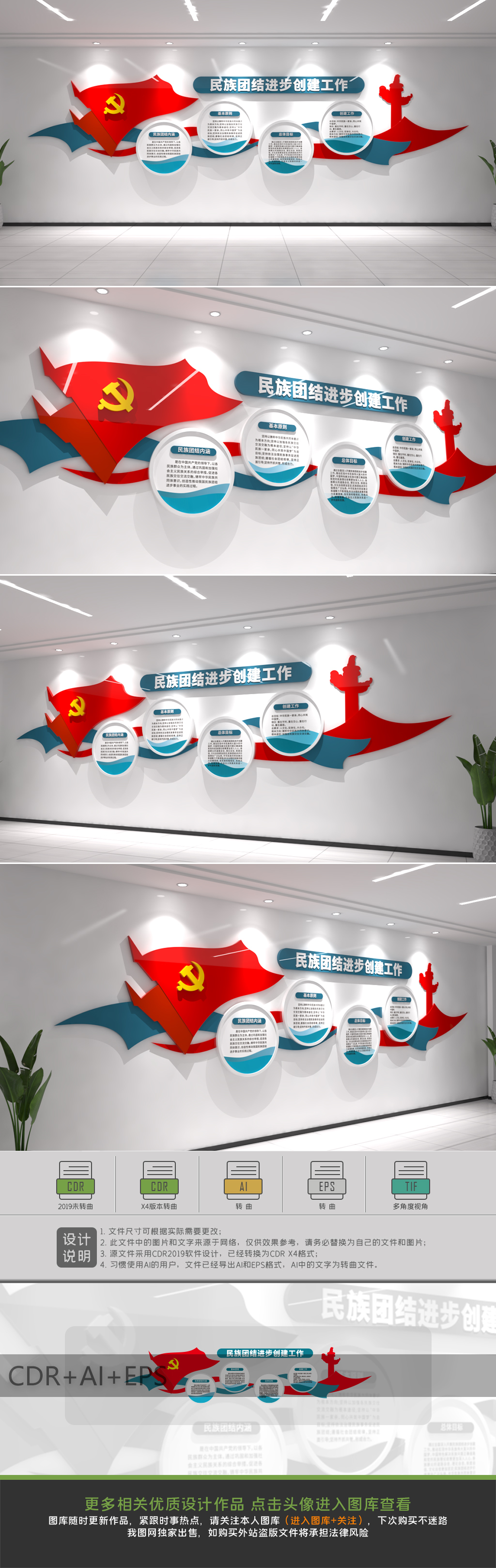 民族团结进步创建工作制度上墙民族团结文化墙