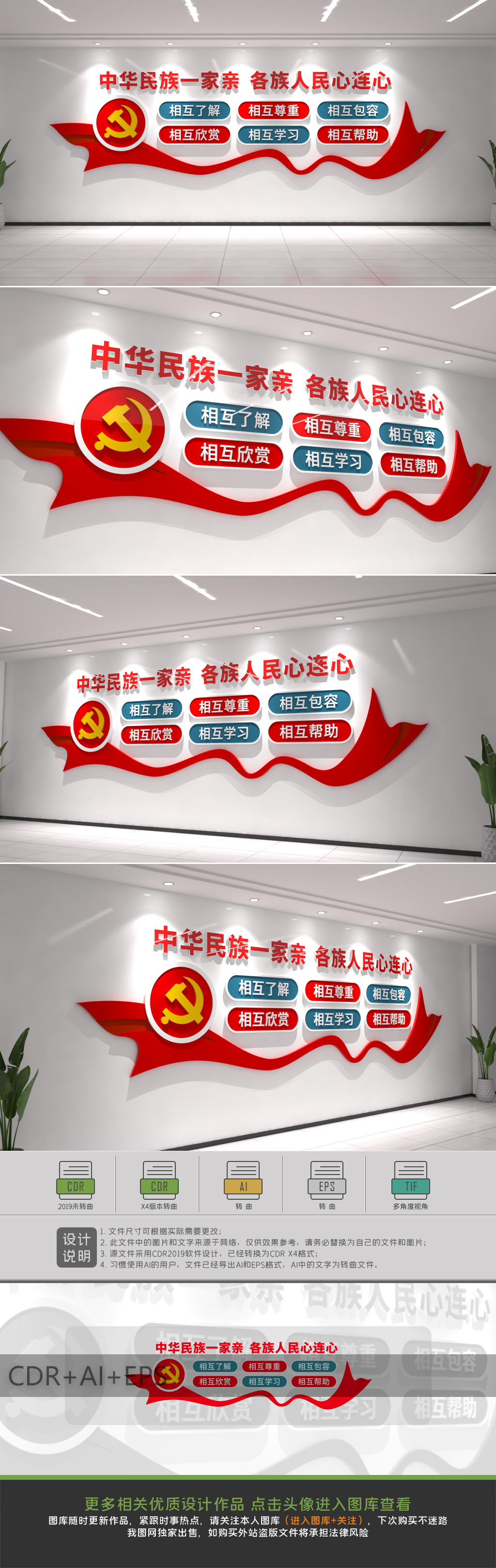民族团结进步创建工作制度上墙民族团结文化墙