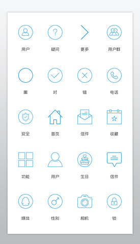 蓝色时尚大气电子商务办公应用常用icon图标
