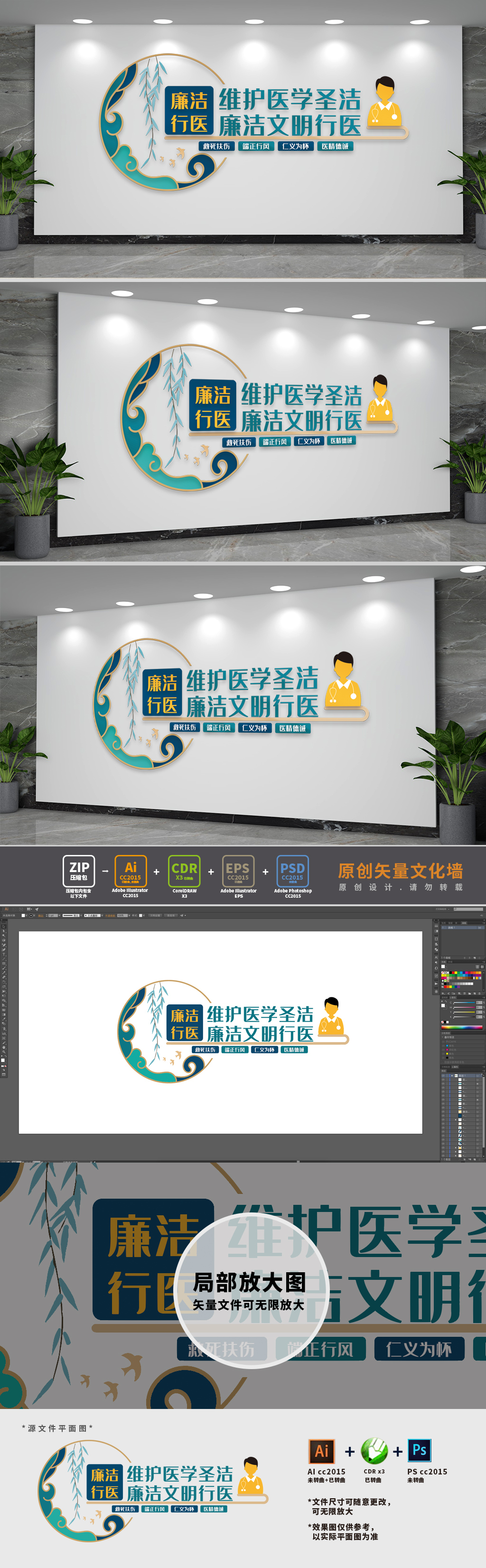 医院廉政文化墙