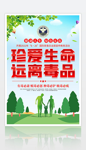 公安机关626国际禁毒日公益宣传海报