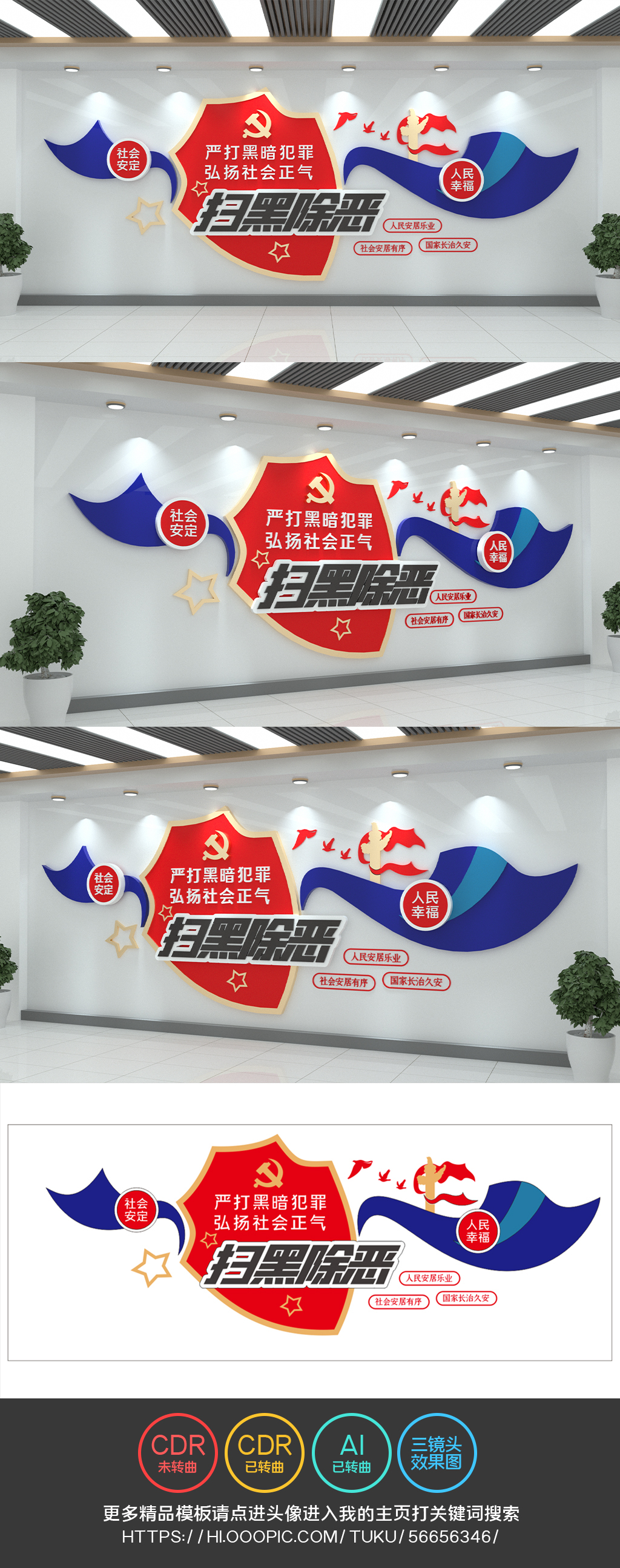 扫黑除恶文化墙打击黑暗犯罪重拳出击党建文化墙