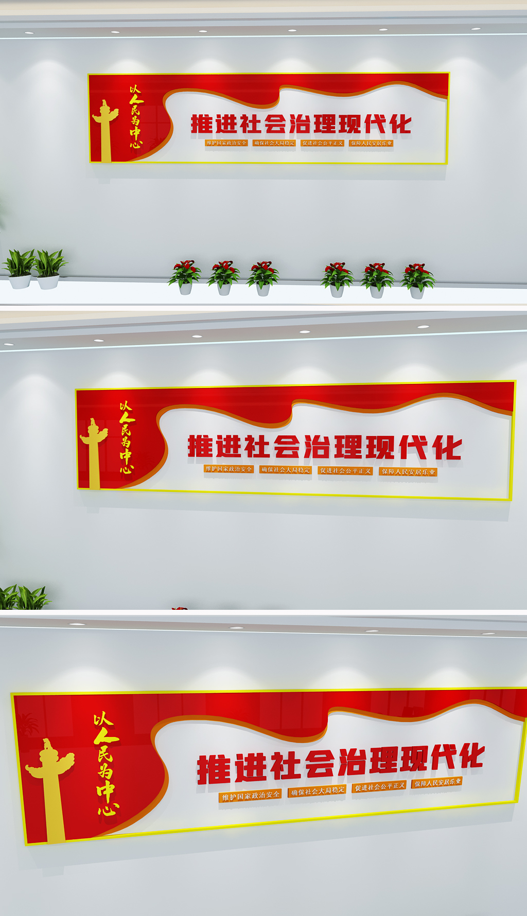 推进社会治理现代化