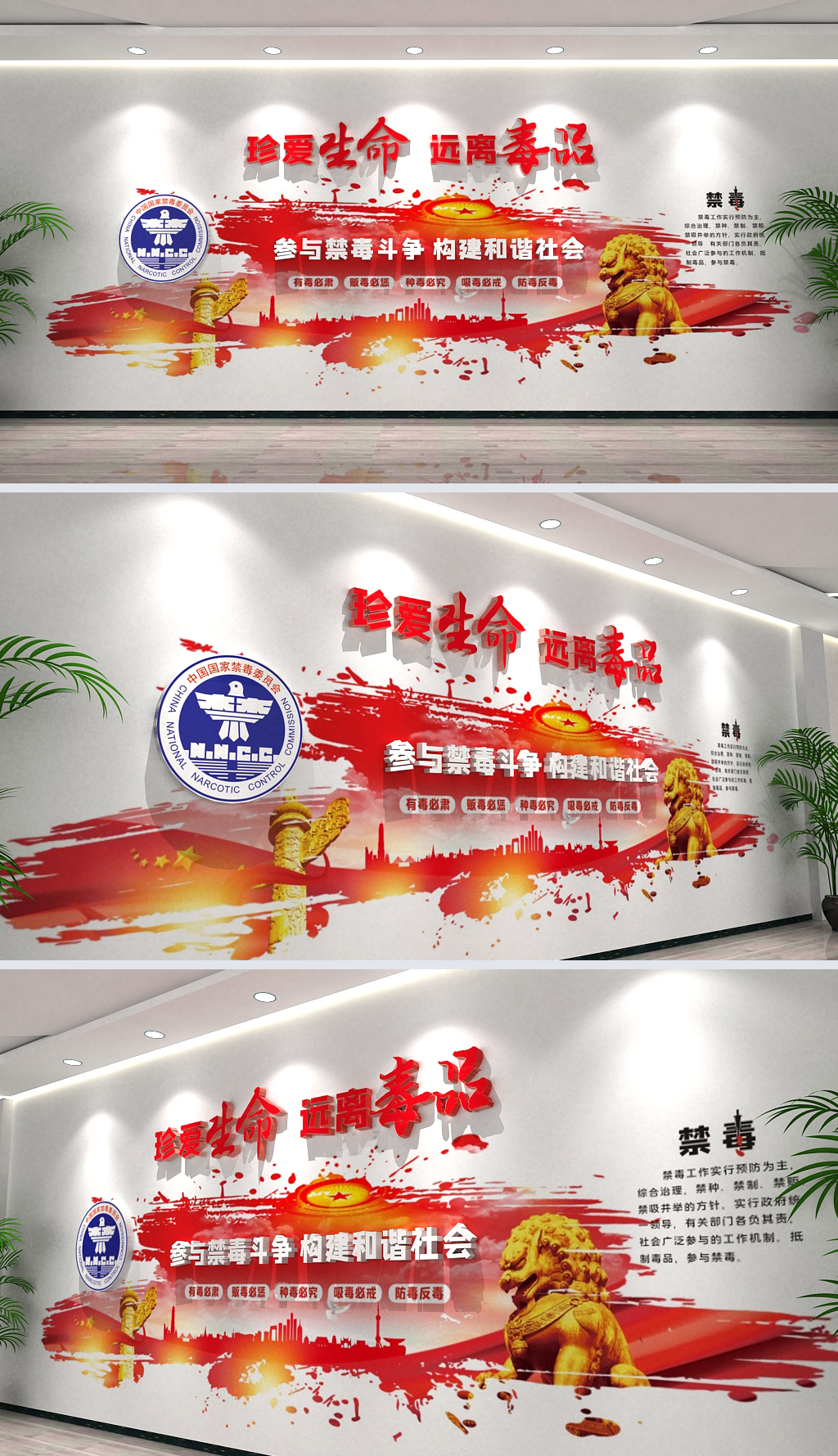 珍爱生命远离毒品禁毒斗争文化墙设计