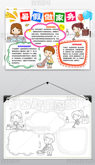 我是家务小帮手小报暑假做家务劳动线描手抄报