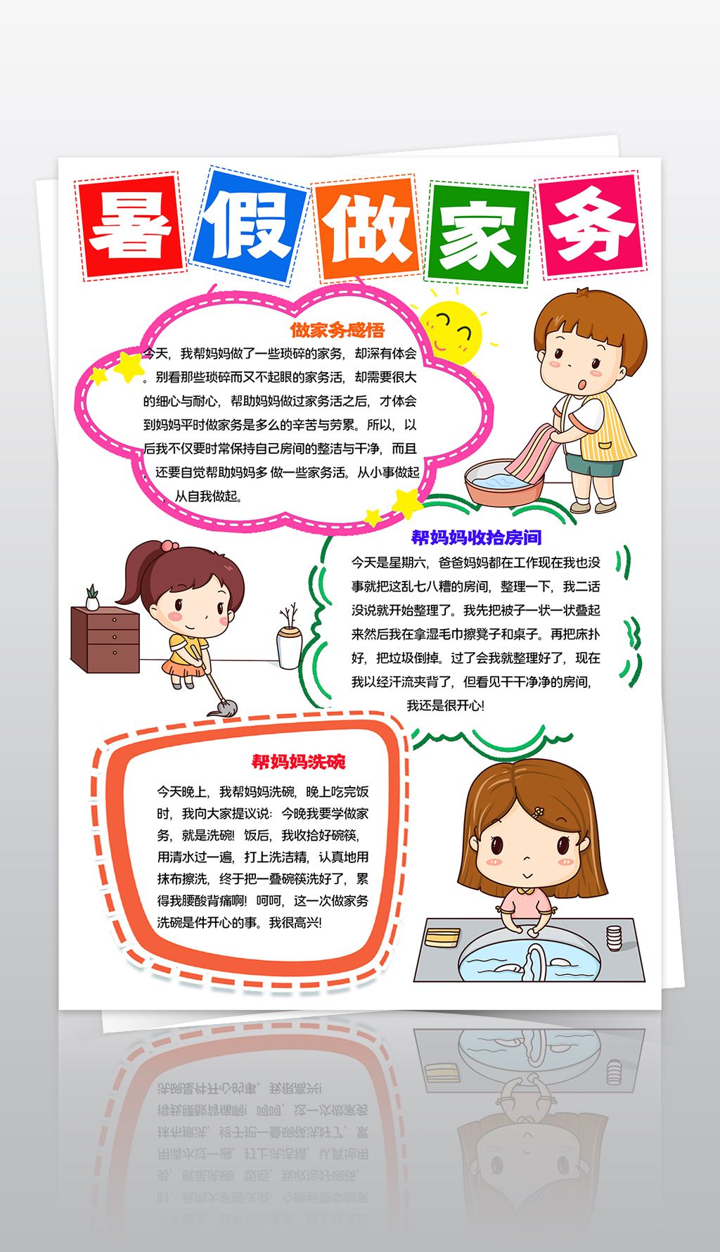 我是家务小帮手小报暑假做家务劳动线描手抄报