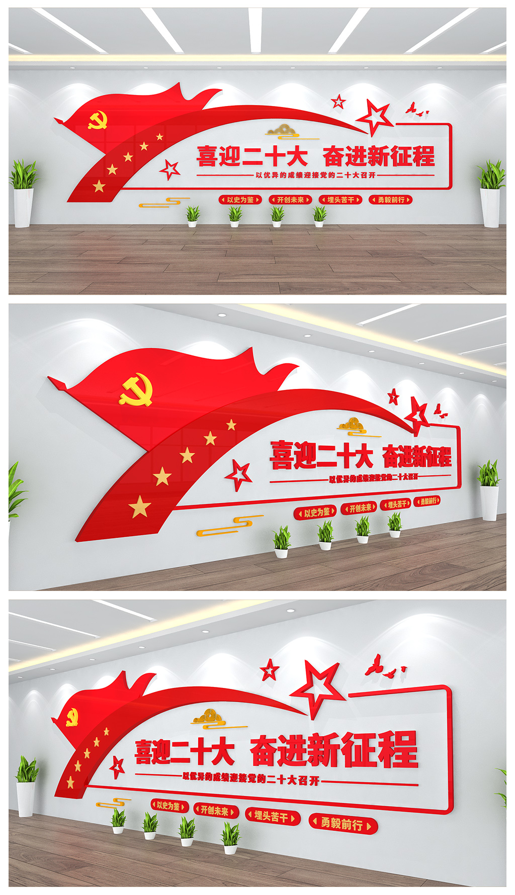 喜迎二十大奋进新征程20大文化墙设计