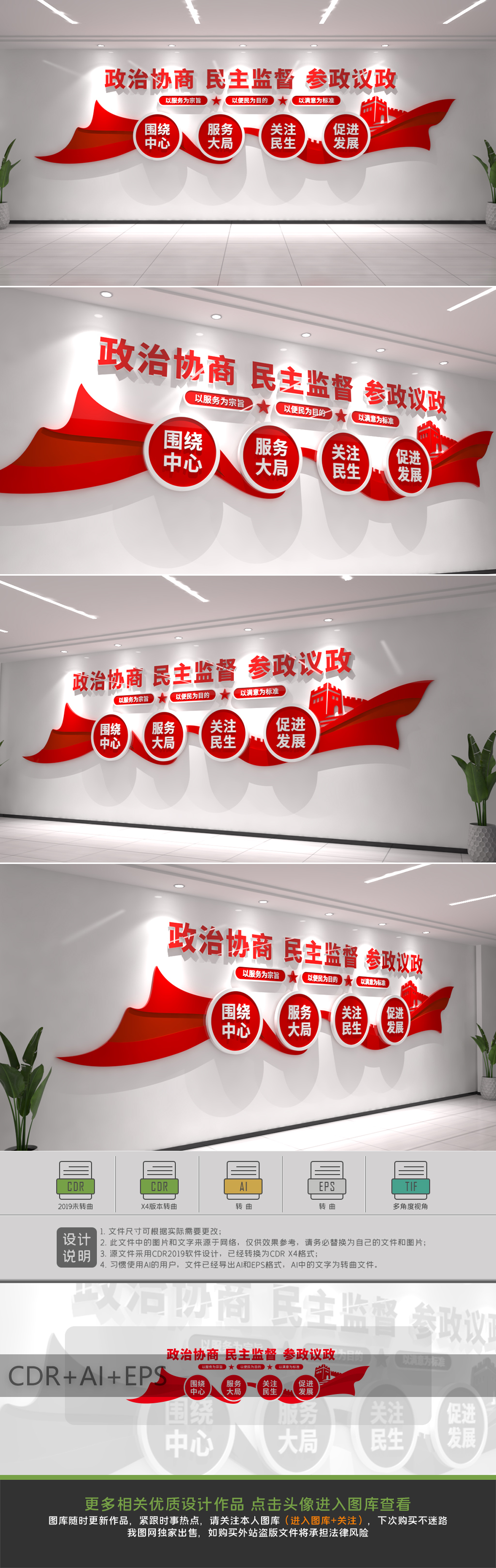 政协委员之家文化墙政协之家形象墙