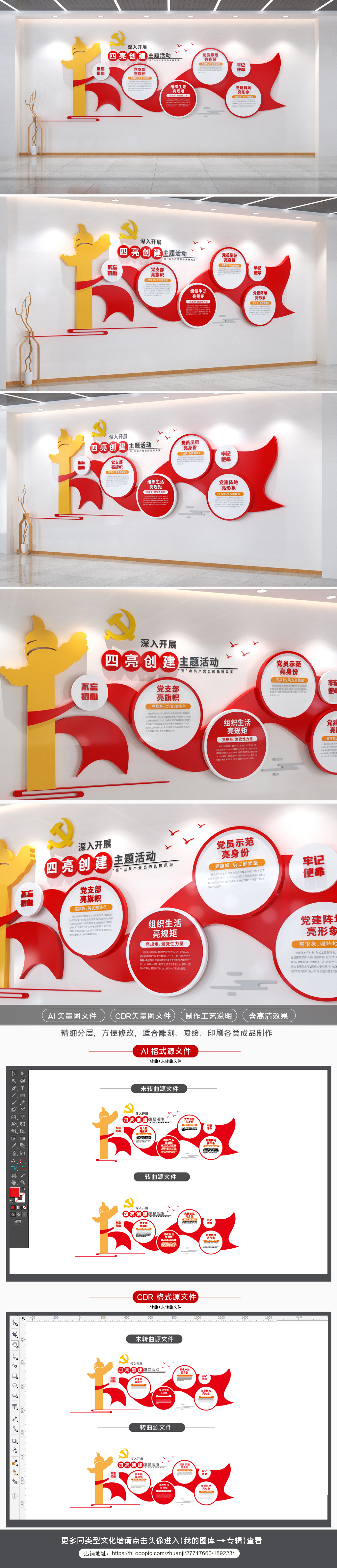 党支部四亮创建主题活动党建文化墙