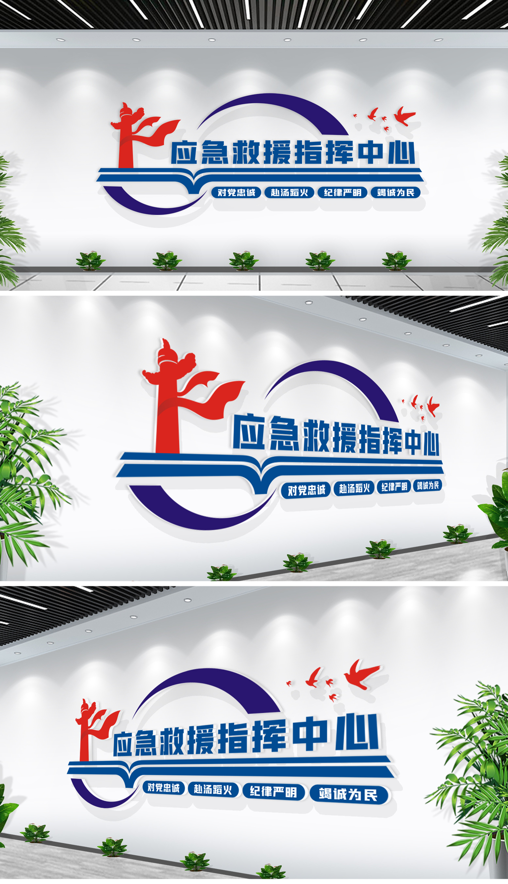 大气应急救援指挥中心文化墙