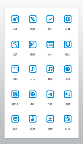 蓝色电子商务电商后台常用工具icon图标