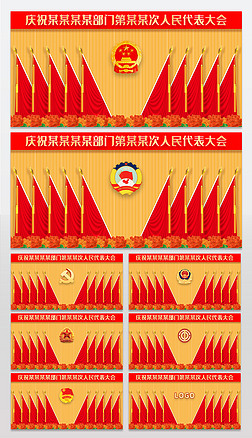 政机关单位企业公司党支部会议室十面党旗背景