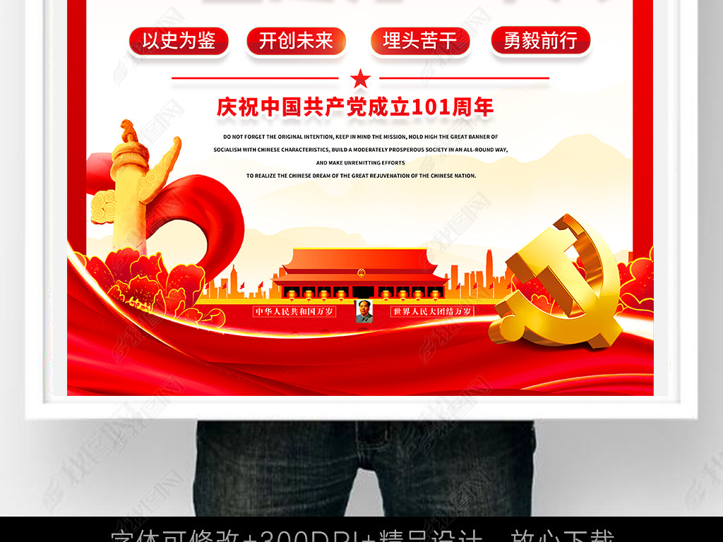庆建党101周年喜迎党的二十大党建宣传海报