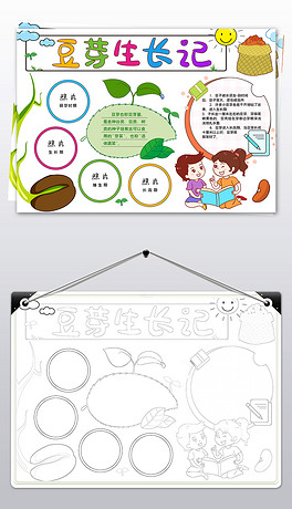 植物小报豆芽生长记录手抄报黑白线描通用模板