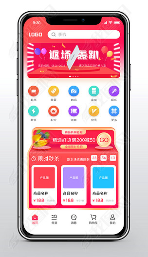 通用电商UI首页精品购物商城app首页模板