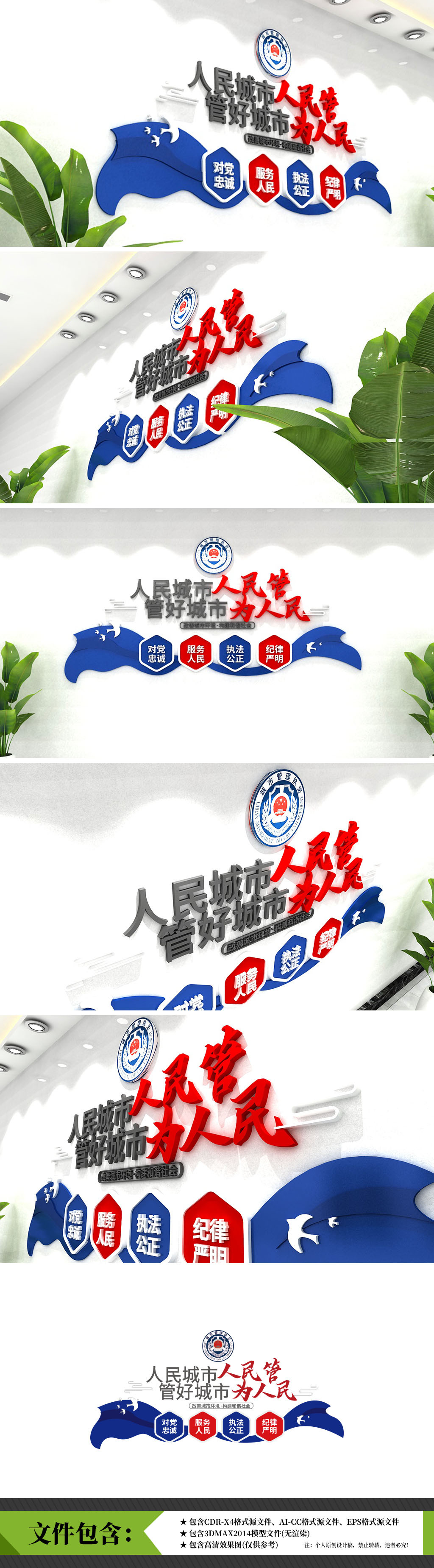 城市管理美在和谐蓝色城管文化墙
