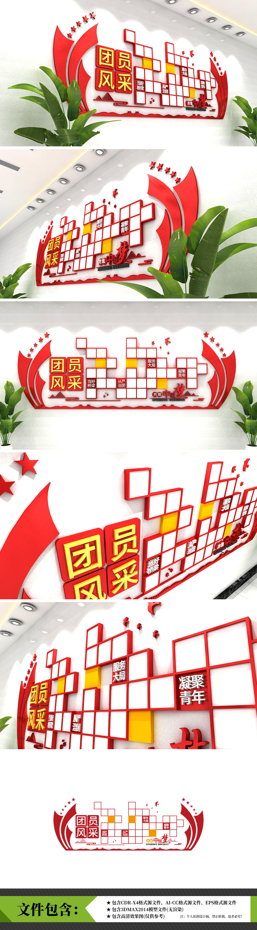 团员风采党员活动室活动照片墙党建文化墙