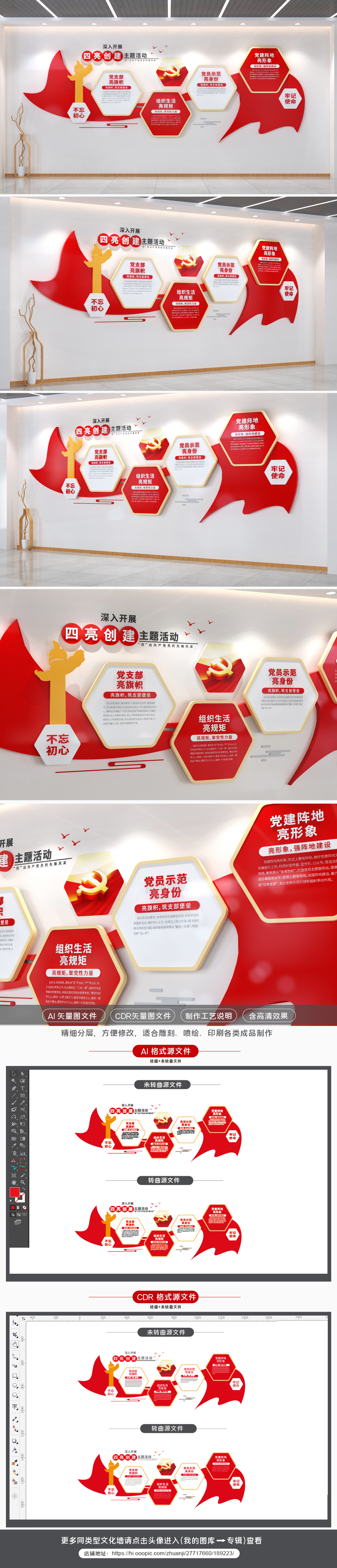 党支部四亮创建主题活动党建文化墙