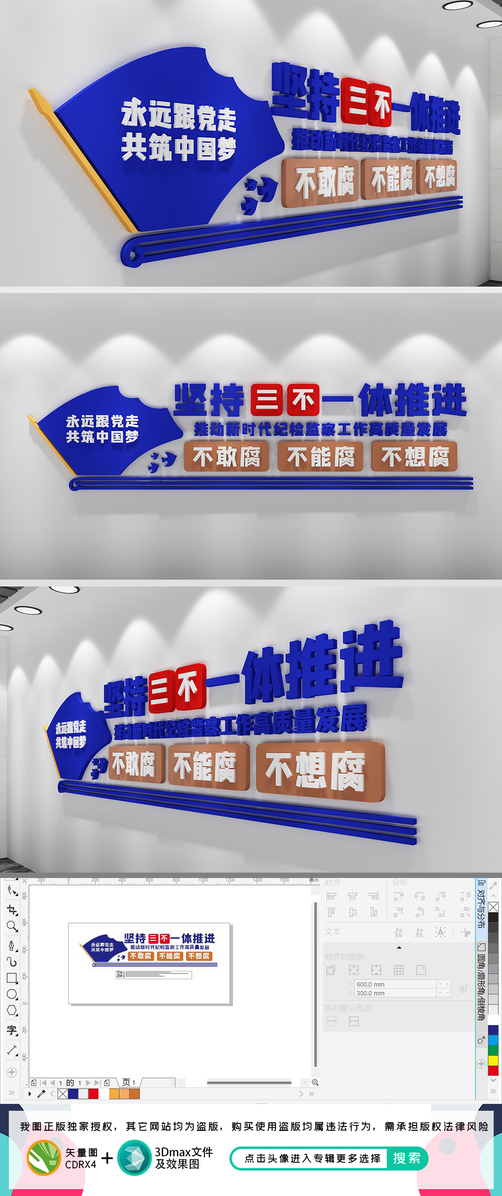 纪检监察文化墙纪委工作作风三步一体文化墙