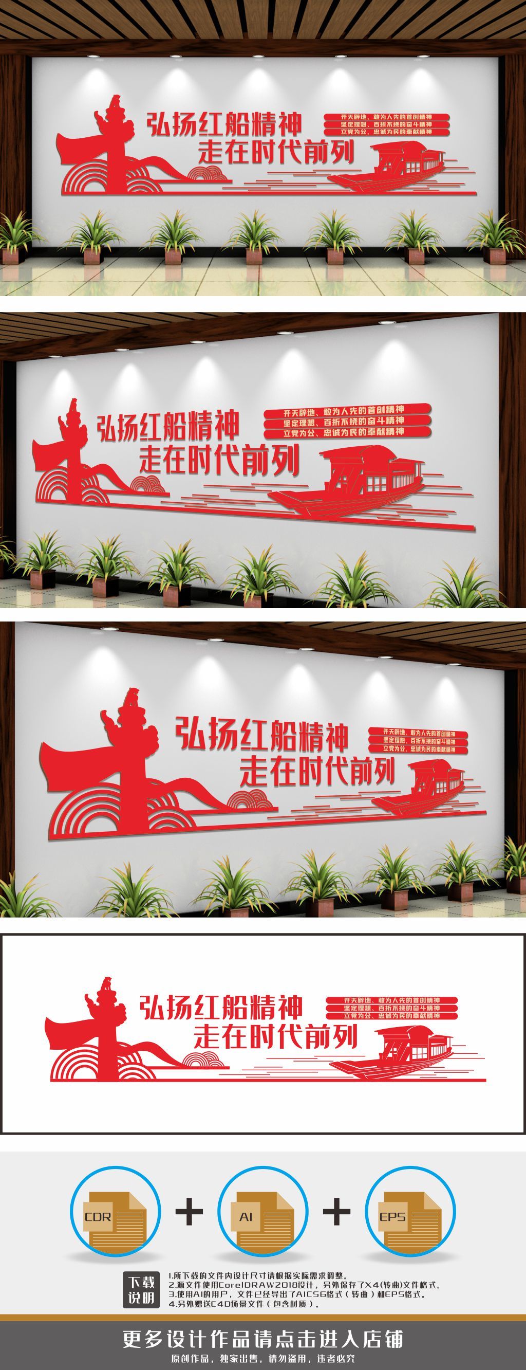 弘扬红船精神走在时代前列文化墙
