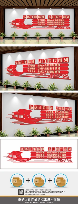 红船精神红色标语党建室党建标语文化墙