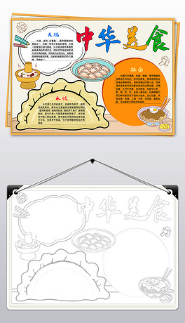 中华美食小报年味美食手抄报黑白线描涂色模板