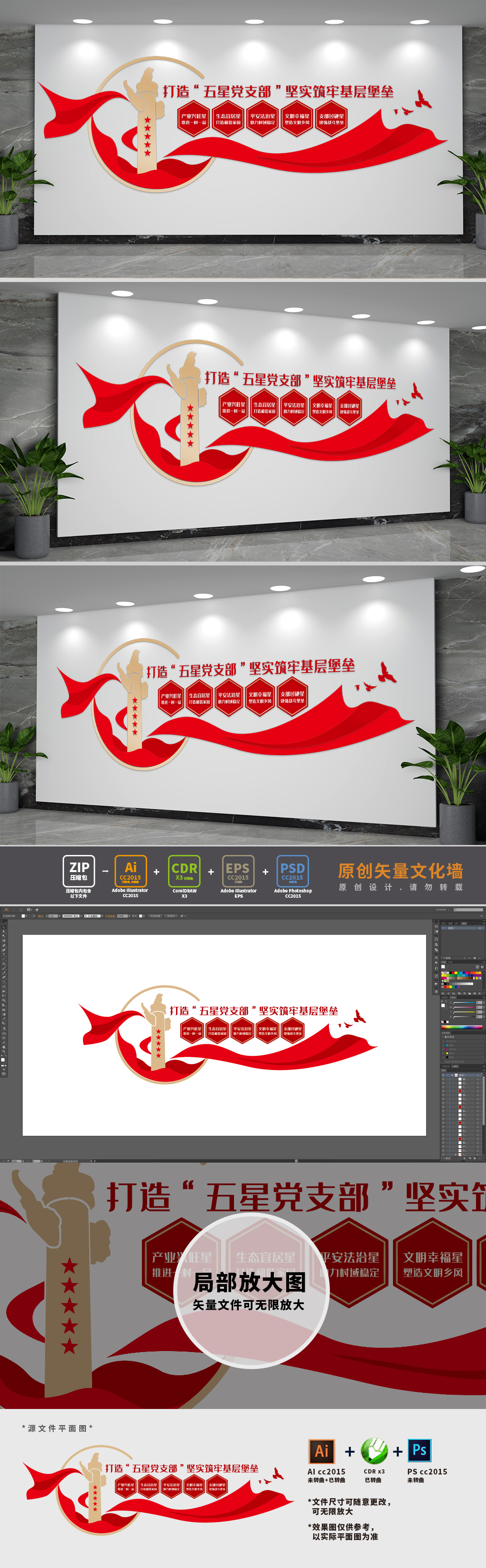 五星党支部党建文化墙