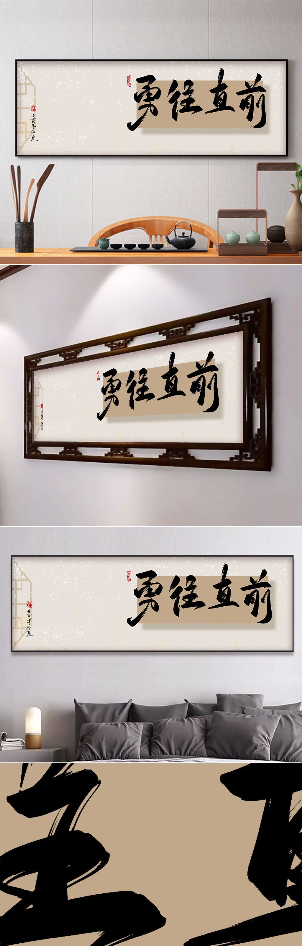 勇往直前励志书法办公室书房装饰画