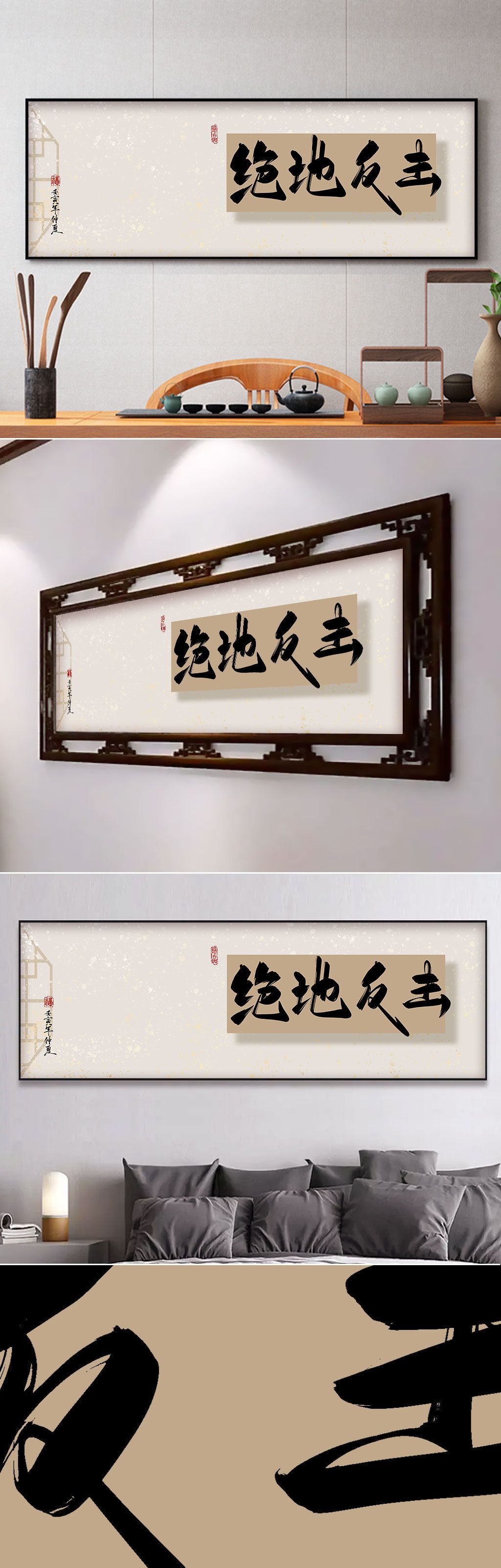 绝地反击励志书法办公室书房装饰画